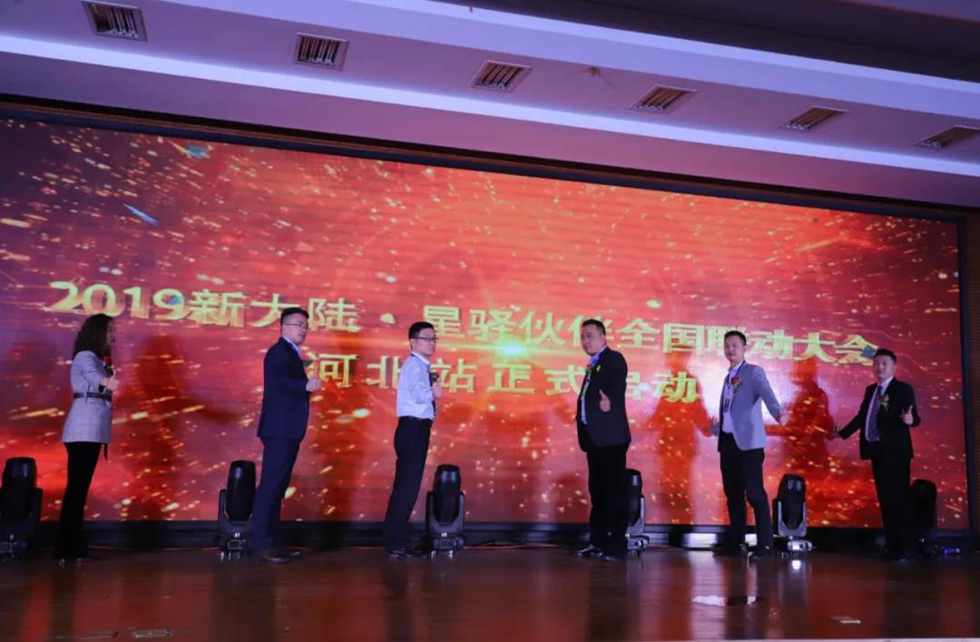 星通宝伙伴全国精英峰会石家庄站(图1) 星通宝伙伴全国精英峰会石家庄站(图1)