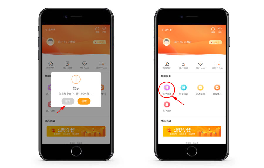 新大陆星驿付小陆电签POS机注册使用教程(图2)