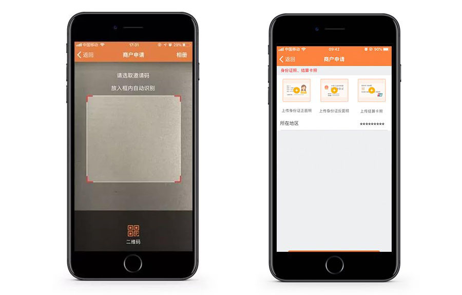新大陆星驿付小陆电签POS机注册使用教程(图3)