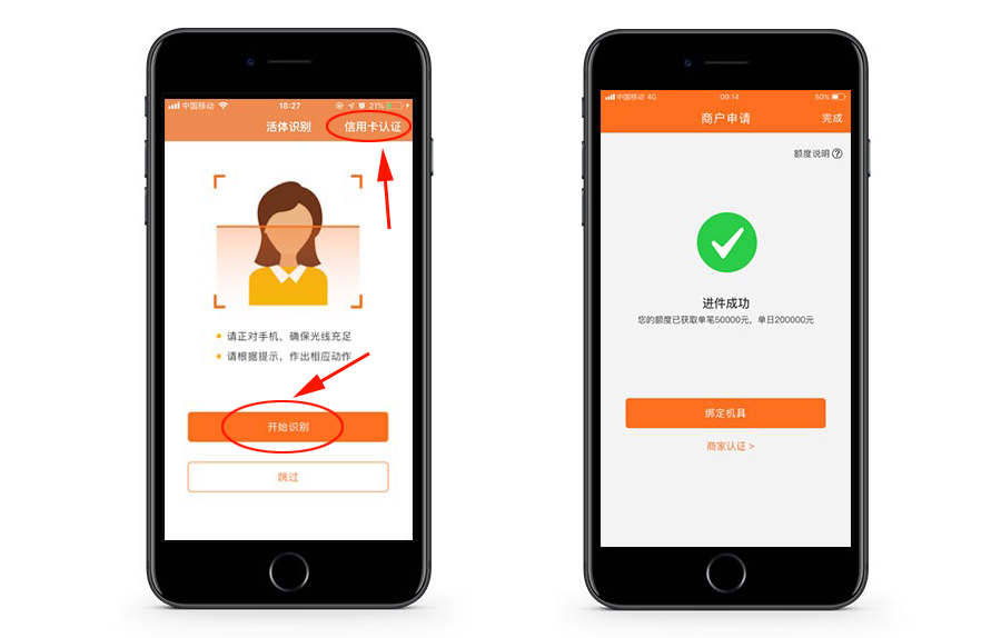 新大陆星驿付小陆电签POS机注册使用教程(图4)