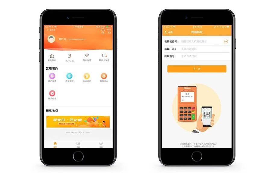 新大陆星驿付小陆电签POS机注册使用教程(图5)