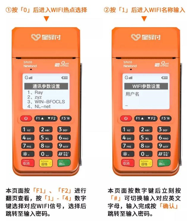 星驿付陆POS WiFi功能设置指南(图2)