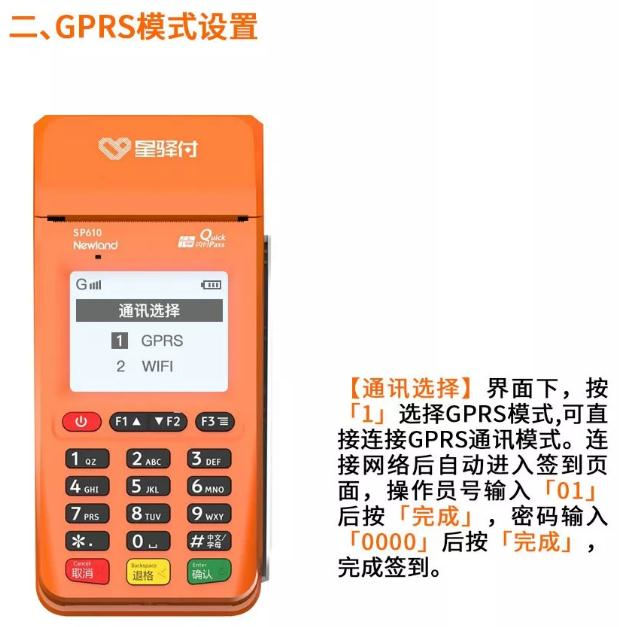 星驿付陆POS WiFi功能设置指南(图3)