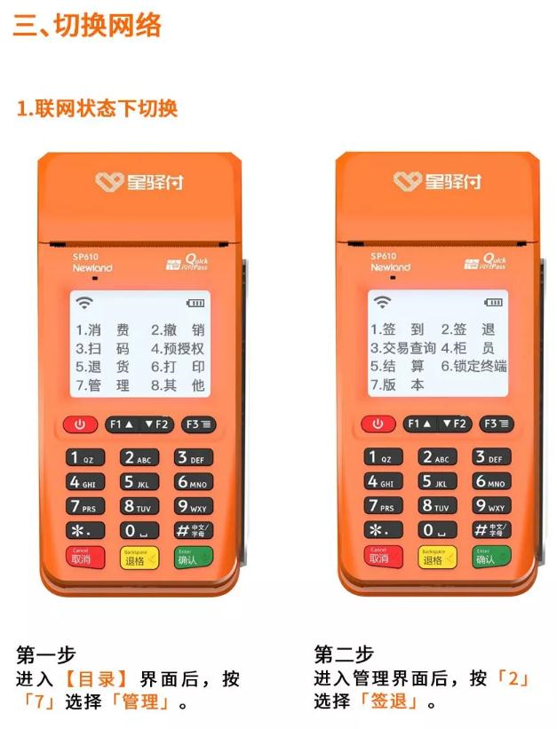 星驿付陆POS WiFi功能设置指南(图4)