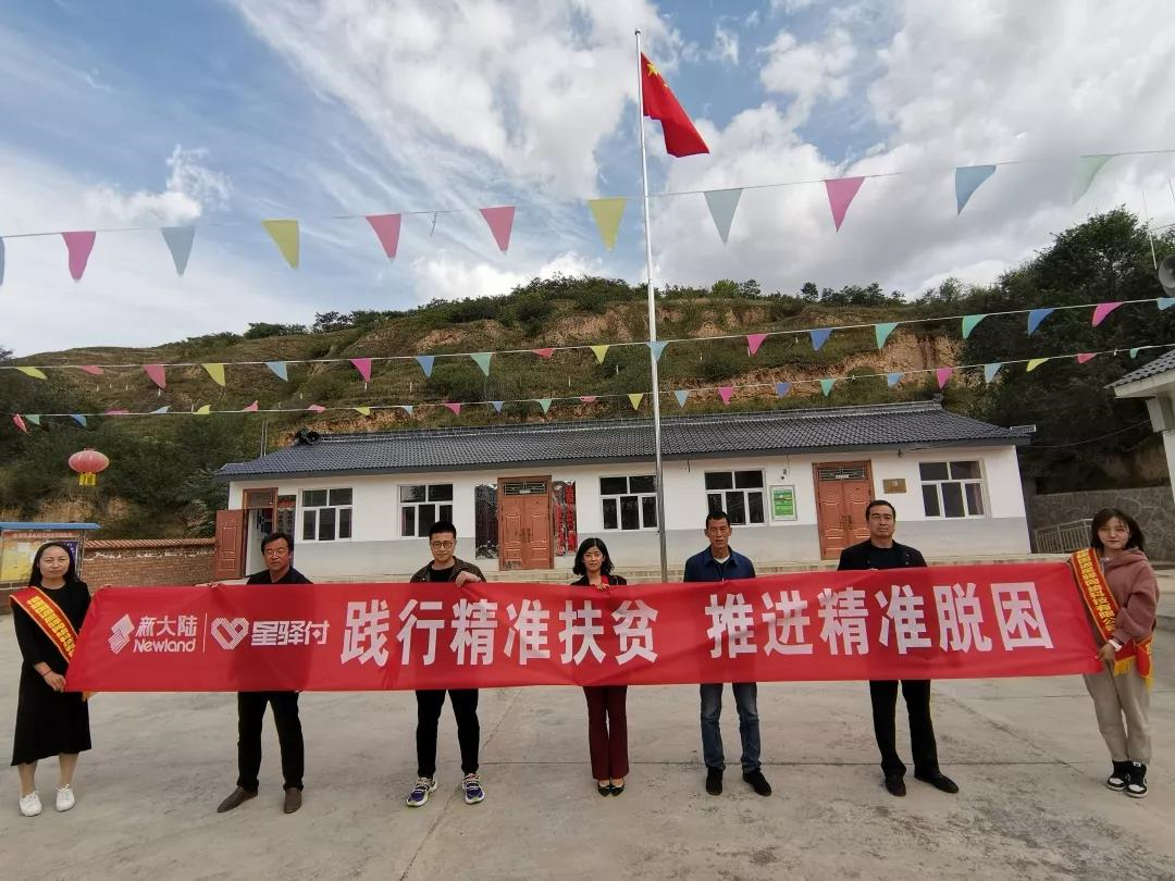 新大陆·国通星驿 扶贫攻坚立足一线，助力脱贫身先士卒(图1)